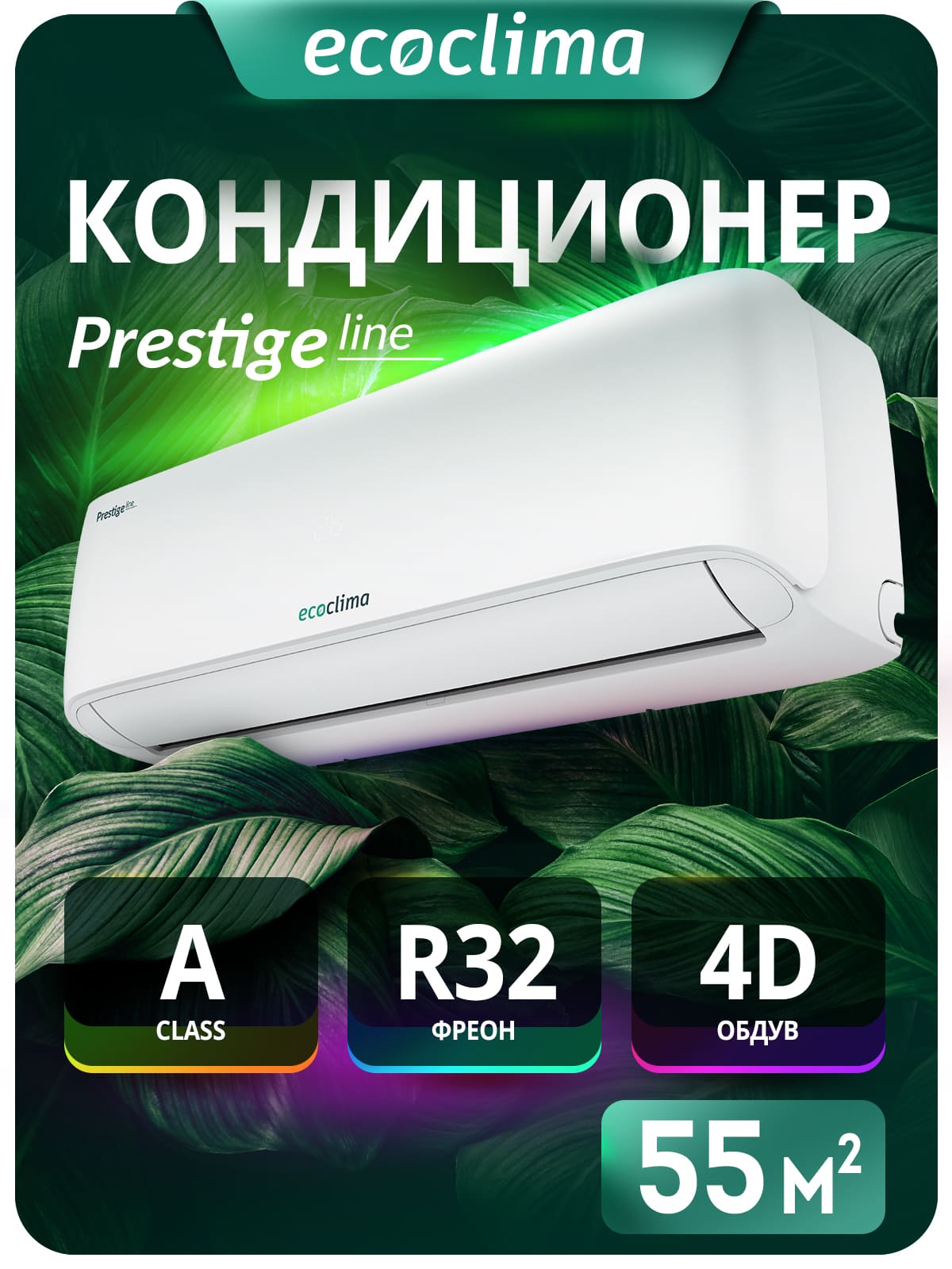 Настенная сплит-система Ecoclima ECW-HE18/BB-4R2 + EC-HE18/B-4R2, белый