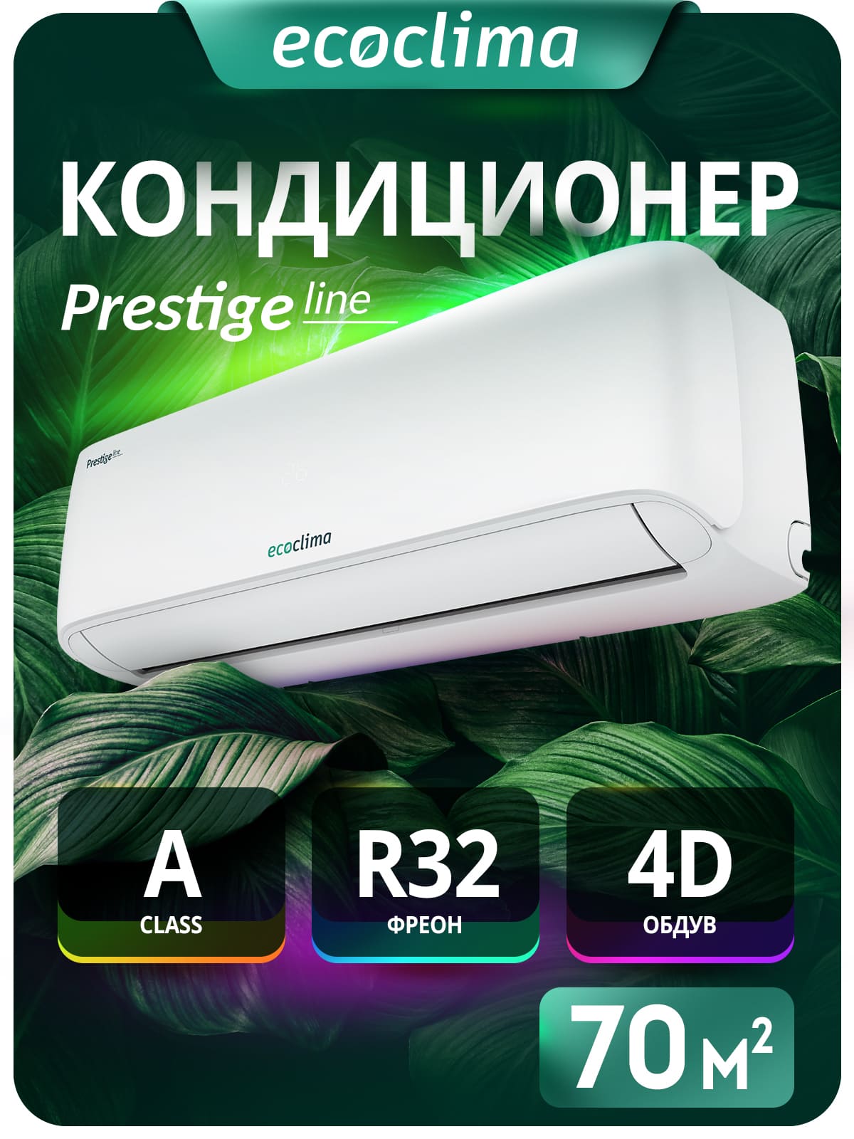 Настенная сплит-система Ecoclima ECW-HE24/BB-4R2 + EC-HE24/B-4R2, белый