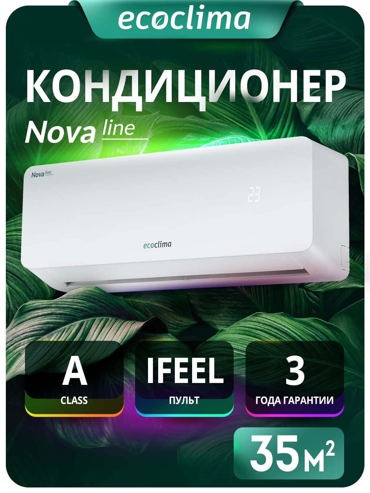Настенная сплит-система Ecoclima ECW-CH12/AA-4R1 + EC-CH12/A-4R1, белый